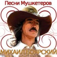 Обложка К/Ф  “Д’Артаньян и три мушкетера – Приятно вспомнить в час заката…