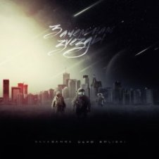 Обложка kavabanga & Depo & kolibri – Бумеранг