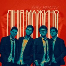 Обложка Spiv Brativ – Ямакато