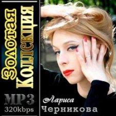 Обложка Лариса Черникова – Музыка дождя