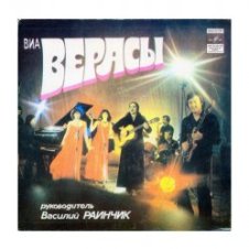 Обложка группа Верасы – Малиновка
