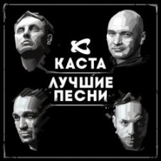 Обложка Каста – Ревность