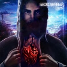 Обложка kavabanga & Depo & kolibri – Прямо в глаза