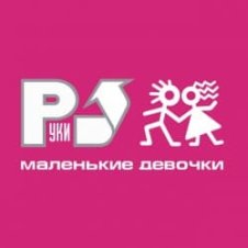 Обложка Руки Вверх – 18 Мне Уже