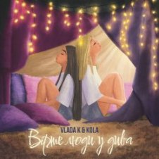 Обложка VLADA K – Вірте люди у дива