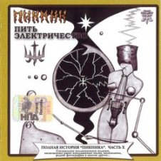Обложка Пикник feat Секта Мо – Venerium Rerum Omnium