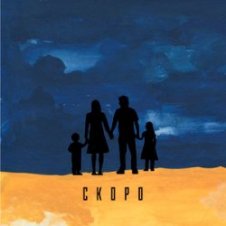 Обложка TRAVINSKIY – Скоро