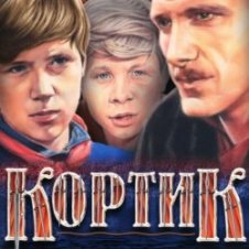 Обложка Валентин Никулин – песня красноармейца (из х/ф Кортик)