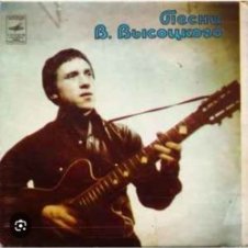 Обложка Владимир Высоцкий – На Большом Каретном