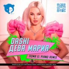 Обложка DASHI – Дева Мария (Roma El Piano Radio Remix)