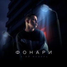 Обложка 3-ий Январь – Стерва