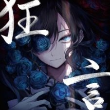 Обложка Ado – 会いたくて