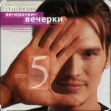 Обложка Влад Сташевский – Ночной звонок