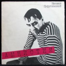 Обложка Михаил Шуфутинский – Пальма Де Майорка