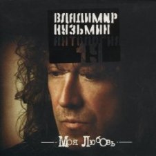 Обложка Владимир Кузьмин – Капюшон