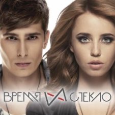 Обложка Время и Стекло – Забери