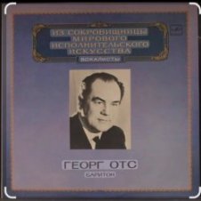 Обложка Георг Отс – С чего начинается родина