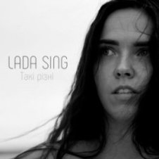 Обложка Lada Sing – Такі різні