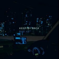 Обложка Juche – Keep My Back