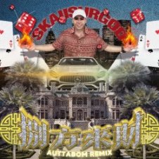 Обложка SKAI ISYOURGOD – Stacks from All Sides