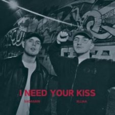 Обложка iilliaa & sadagain – I need your kiss (iilliaa version)