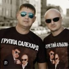 Обложка группа Салехард – Финочка