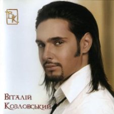 Обложка Виталий Козловский – Красота-разлука