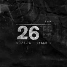 Обложка Noize MC – 26.04