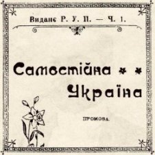 Обложка Артем Лоік – Самостійна Україна