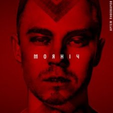 Обложка Артем Пивоваров – Моя ніч