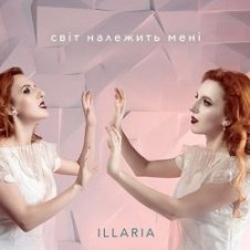Обложка Illaria – Світ Належить Мені