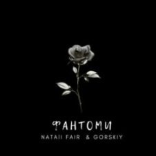 Обложка Natali Fair & GORSKIY – Фантоми