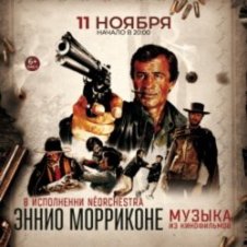 Обложка Ennio Morricone – Chi Mai (из х/ф Профессионал )