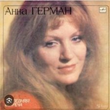 Обложка Анна Герман – Эхо
