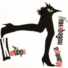 Обложка Колибри – Я Устал