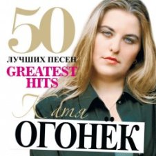 Обложка Катя Огонек – Напиши