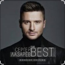 Обложка Сергей Лазарев – Алый закат