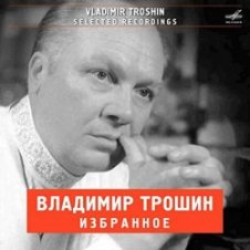 Обложка Владимир Трошин – Морзянка