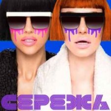 Обложка НеАнгелы – Сережа
