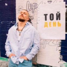 Обложка KÓRNEL – ТОЙ ДЕНЬ
