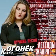 Обложка Катя Огонек – Волк