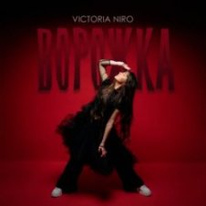 Обложка Victoria Niro – Ворожка