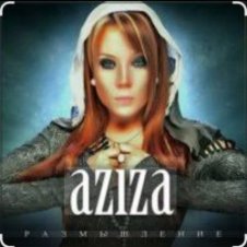 Обложка Азиза – Милый мой , твоя улыбка