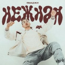 Обложка Ямаджи & DJ Cosmin – Bankai