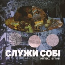 Обложка Аппекс та Вутабі – Стріла в2