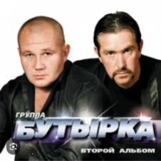 Обложка Бутырка – Кресты