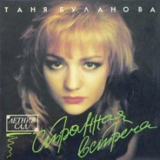Обложка Татьяна Буланова – Атаман