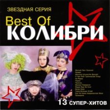 Обложка Колибри – Провал