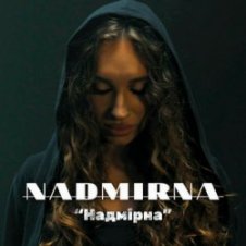 Обложка NADMIRNA – Надмірна