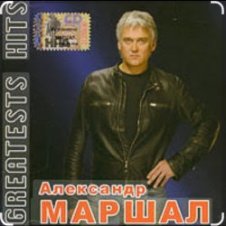 Обложка Александр Маршал – Профессионал